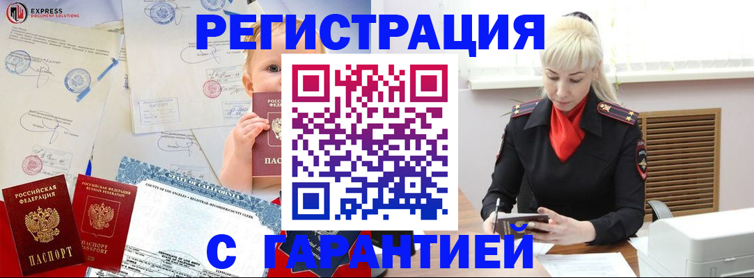прописка иностранных граждан в Красноармейске