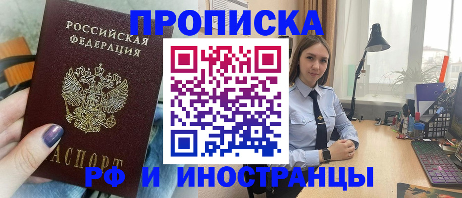 прописка законно в Красноармейске