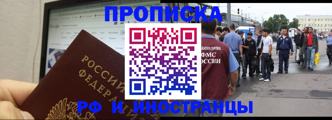 прописка ребенка в Красноармейске