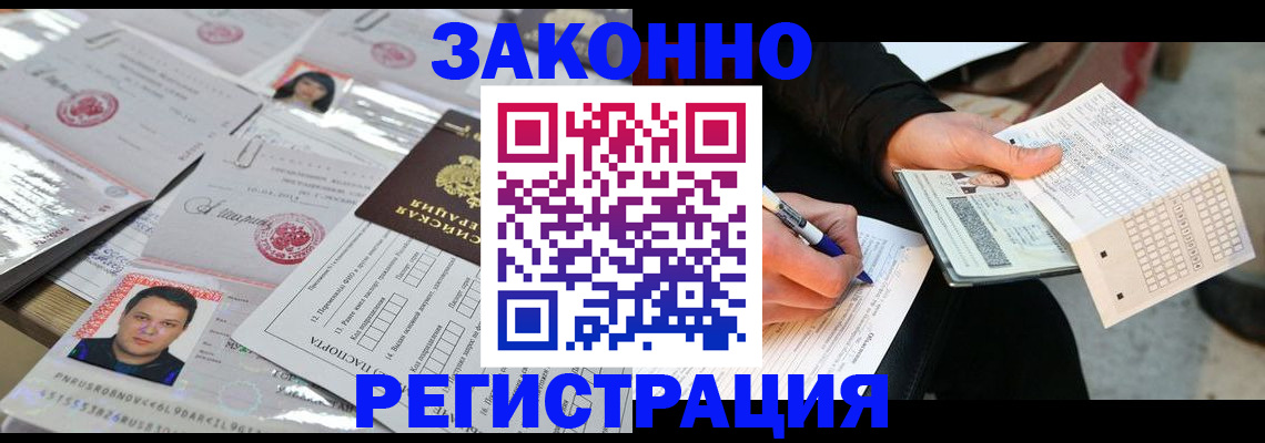 временная регистрация в Красноармейске