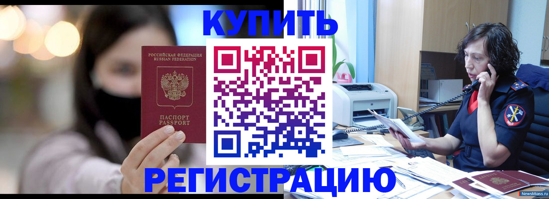 прописка иностранных граждан в Красноармейске