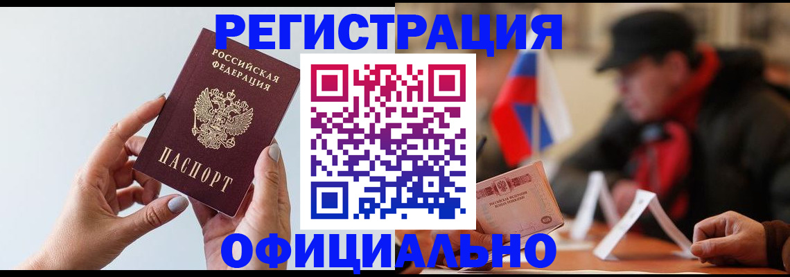 прописка для школы в Красноармейске