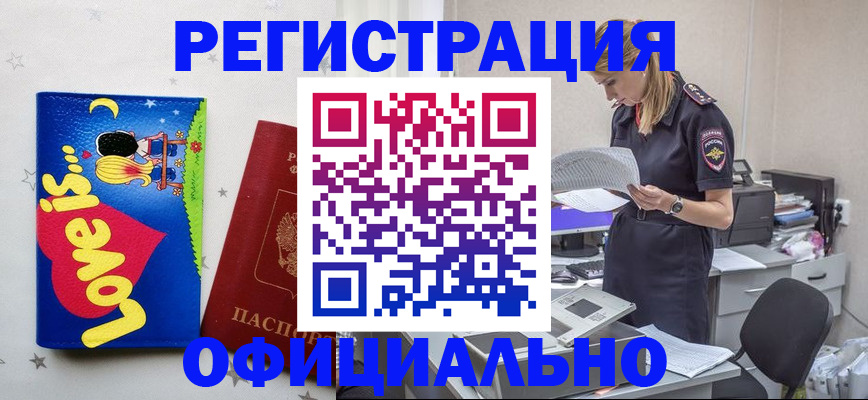 временная регистрация гарантия в Красноармейске