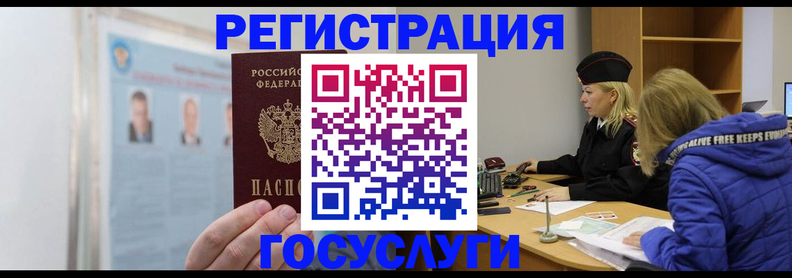 прописка для работы в Красноармейске