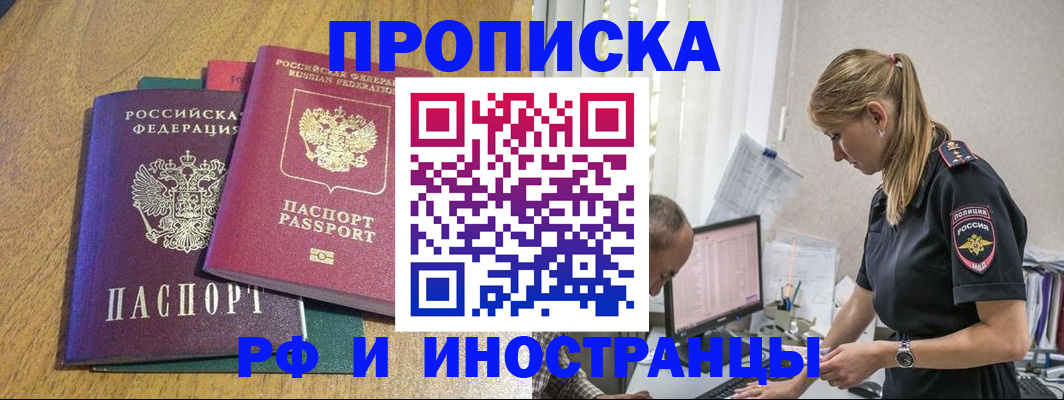 прописка в квартире в Красноармейске