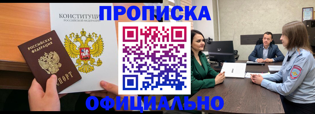 временная регистрация в квартире в Красноармейске