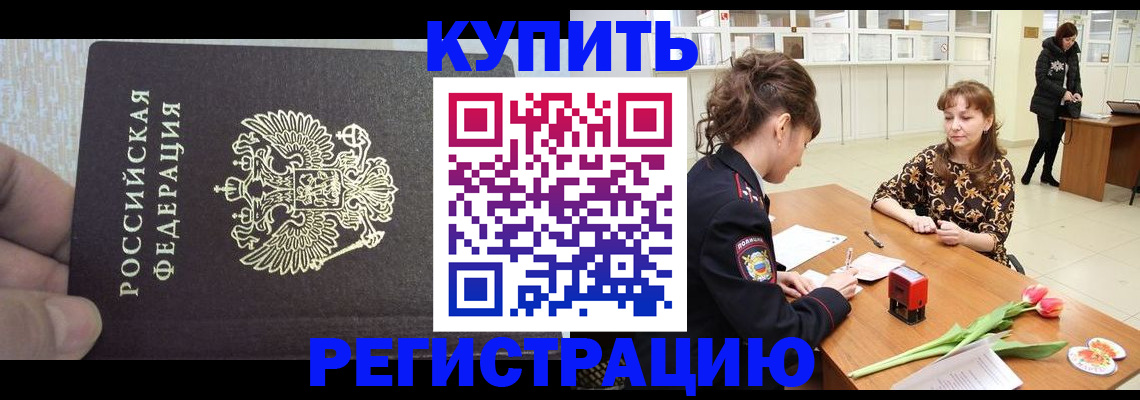прописка поиск в Красноармейске